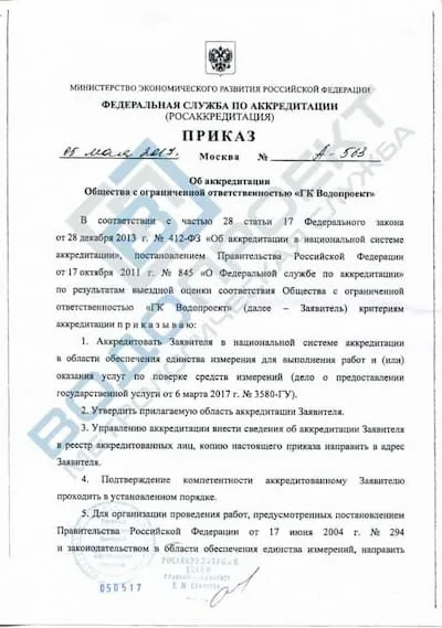 Разрешительный приказ на поверку водосчетчиков 