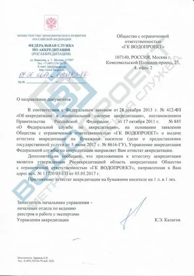Приложение к аттестату на поверку водомеров